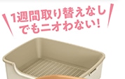 ニャンとも清潔トイレ　ライトベージュシンプルタイプ