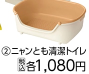 ニャンとも清潔トイレ　　　すいすいコンパクト　　　