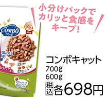 コンボキャット肥満　まぐろ味・かつお節　６００ｇ　