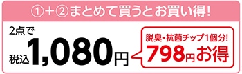 ニャンとも清潔トイレ＋脱臭・抗菌チップ　２点で１０８０円