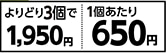 コンボキャット　よりどり３個で１９５０円
