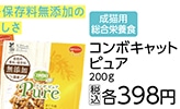 コンボキャットピュア　角切りまぐろ　２００ｇ　　　