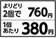 コンボピュア　よりどり２個で７６０円