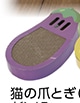 Ｐｅｔａｍｉ　爪とぎ　ナス　　　　　　　　　　　　