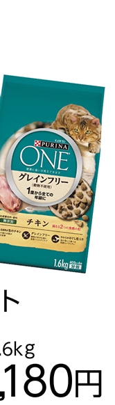 ピュリナワンキャットグレインフリーチキン１．６ＫＧ