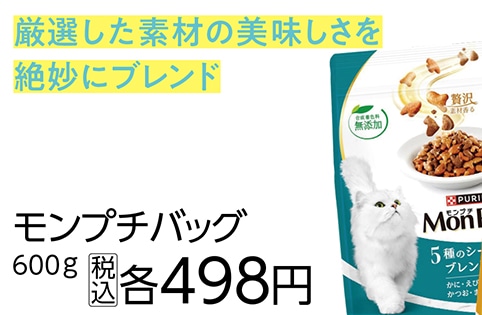 モンプチバッグ５種のシーフードブレンド　６００Ｇ　