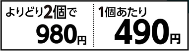 モンプチバッグ　よりどり２個で９８０円