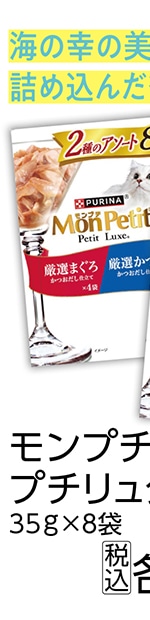 ＭＰプチリュクスＰ　２種Ａまぐろかつお３５ｇ×８袋