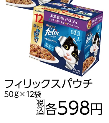 フィリックス　お魚お肉バラエティ　１２袋　　　　　