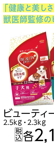 ビューティープロドッグ　　子犬用　２．５ｋｇ　　　
