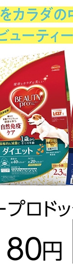 ビューティープロドッグ　　ダイエット　２．３ｋｇ　
