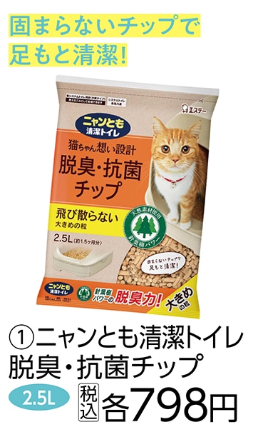 ニャンとも清潔トイレ　脱臭・抗菌チップ　大きめの粒