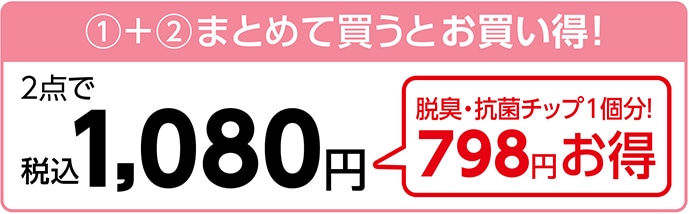 ニャンとも清潔トイレ＋脱臭・抗菌チップ　２点で１０８０円 