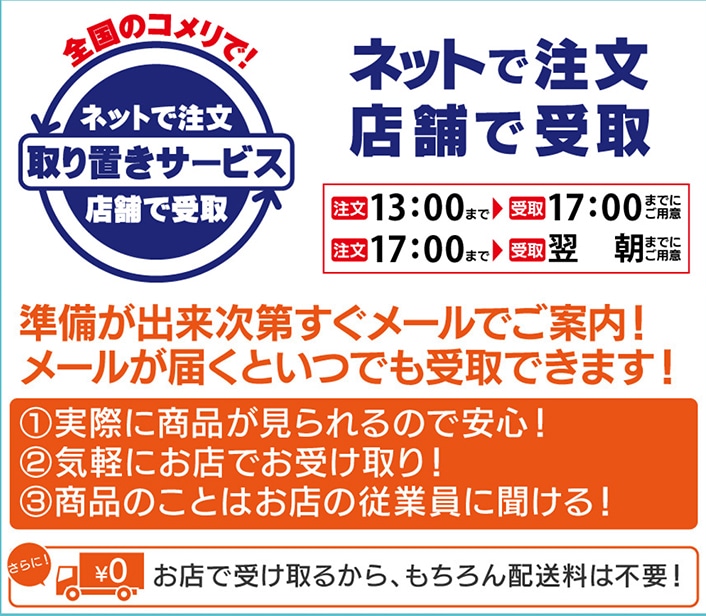  取り置きサービス