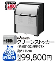 クリーンストッカーＣＫＲ－１００７－２　　　　　　