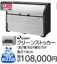 クリーンストッカーＣＫＲ－１６０７－２　　　　　　