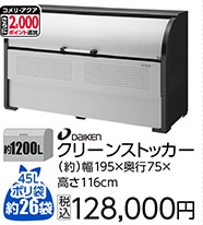 クリーンストッカーＣＫＲ－１９０７－２　　　　　　