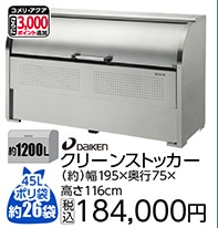 クリーンストッカーＣＫＳ－１９０７　　　　　　　　