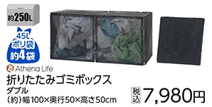 折りたたみゴミボックス　ダブル　　　　　　　　　　