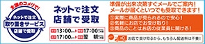 取り置きサービス