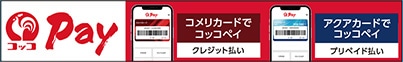 コメリのアプリ