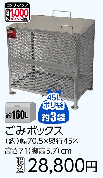 ごみボックス　１６０Ｌ　　　　　　　　　　　　　　