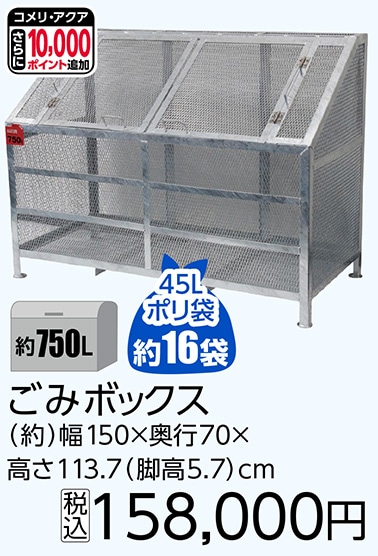 ごみボックス　７５０Ｌ　　　　　　　　　　　　　　