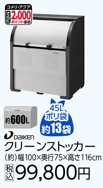 クリーンストッカーＣＫＲ－１００７－２　　　　　　
