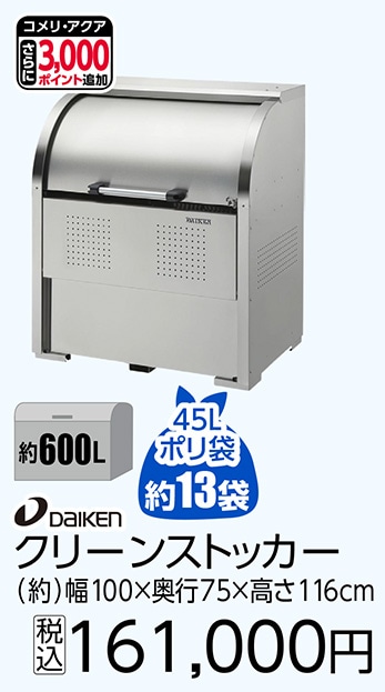 クリーンストッカーＣＫＳ－１００７　　　　　　　　