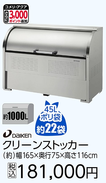 クリーンストッカーＣＫＳ－１６０７　　　　　　　　