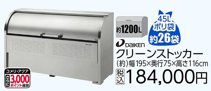 クリーンストッカーＣＫＳ－１９０７　　　　　　　　
