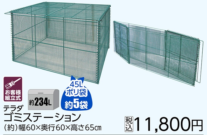 ゴミステーション　　　　　ＧＯ－６０　　　　　　　
