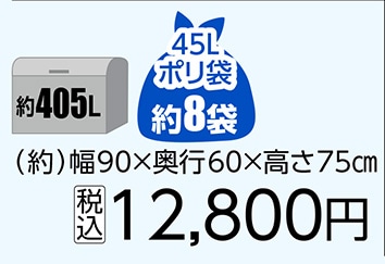 ゴミステーション　　　　　ＧＯ－９０　　　　　　　