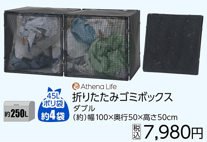 折りたたみゴミボックス　ダブル　　　　　　　　　　