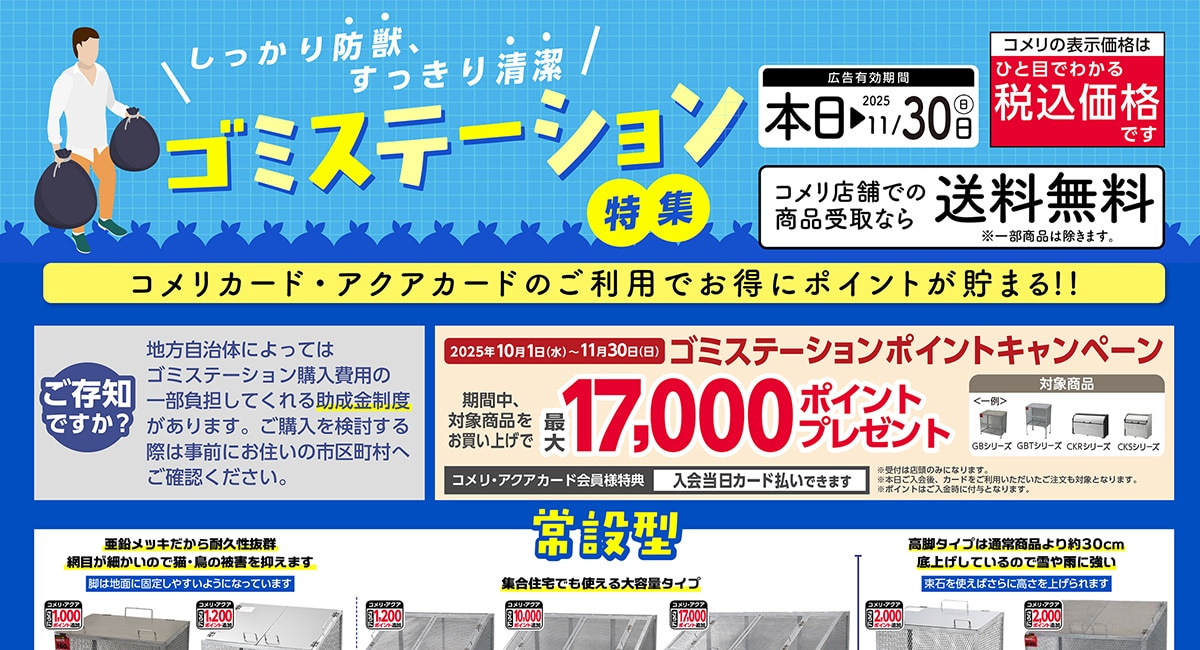 ゴミステーション特集