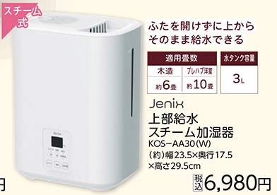 上部給水スチーム加湿器　ＫＯＳ－ＡＡ３０（Ｗ）　　