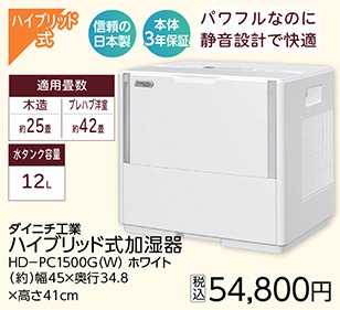 ハイブリッド式加湿器　ＨＤ－ＰＣ１５００Ｇ（Ｗ）　