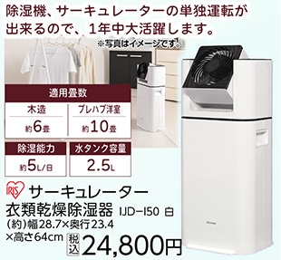 サーキュレーター衣類乾燥除湿器ＩＪＤ－Ｉ５０白　　