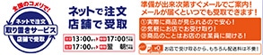 取り置きサービス