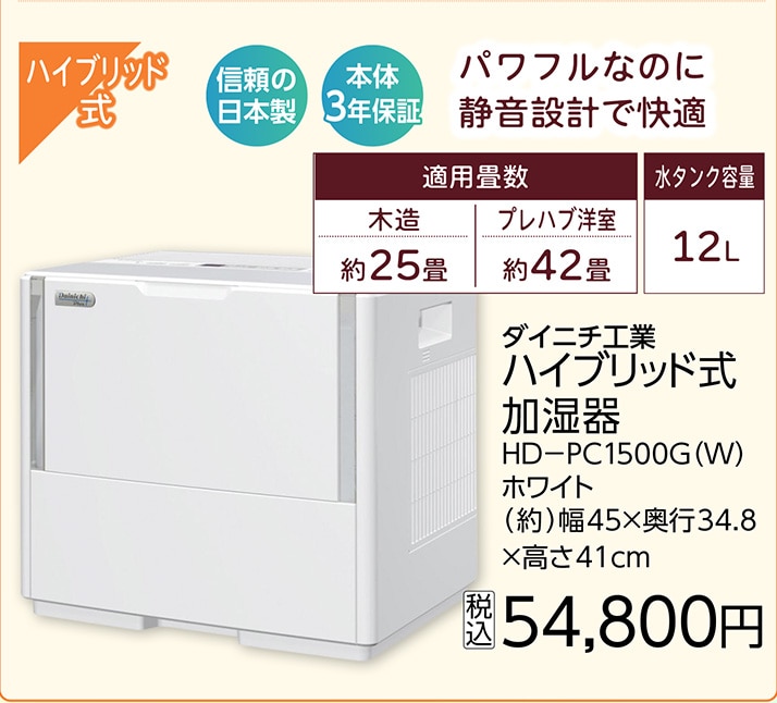 ハイブリッド式加湿器　ＨＤ－ＰＣ１５００Ｇ（Ｗ）　