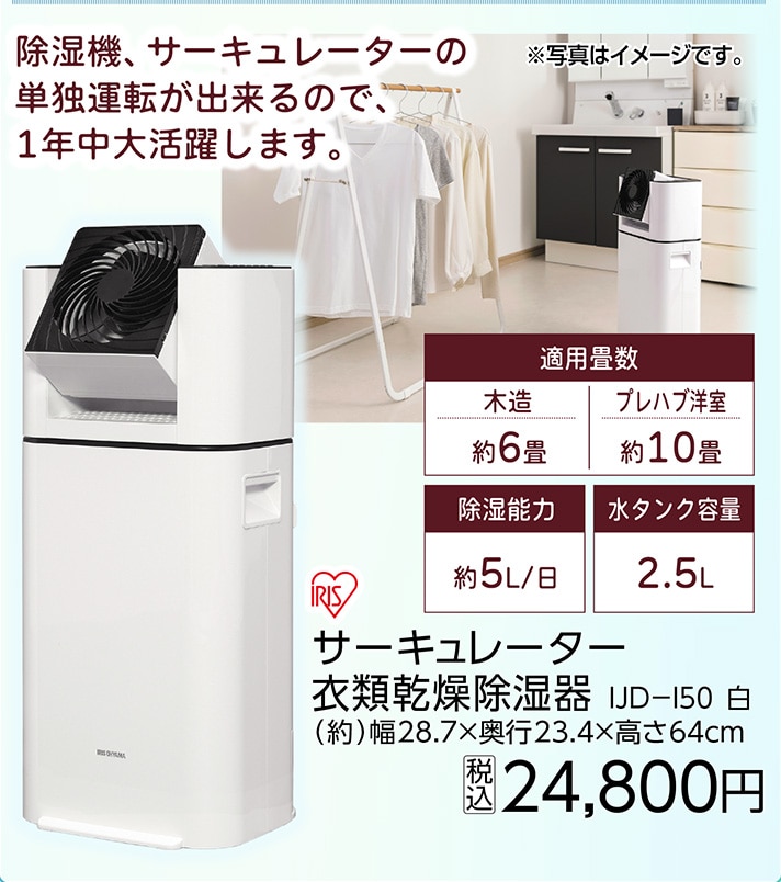 サーキュレーター衣類乾燥除湿器ＩＪＤ－Ｉ５０白　　