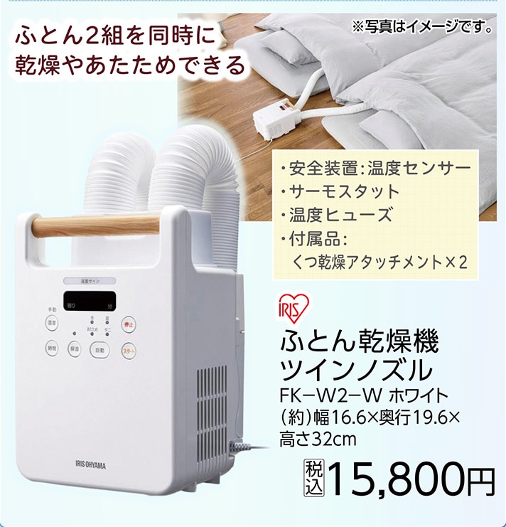 ふとん乾燥機ツインノズルＦＫ－Ｗ２－Ｗホワイト　　