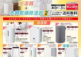 コメリのチラシ｜ハード＆グリーン三角店 -熊本県-｜～インターネット