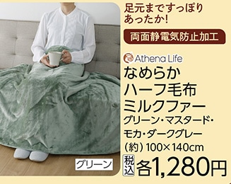 なめらかミルクファーハーフ毛布　ＧＮ１００×１４０