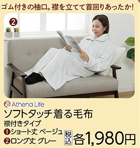 ソフトタッチ着る毛布　襟付きタイプＧＹ　ロング丈　
