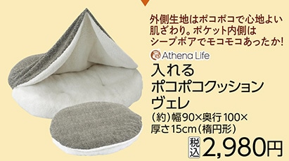 ポコポコ入れるクッション　ヴェレ　９０×１００ｃｍ