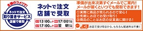 取り置きサービス