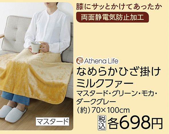 なめらかミルクファーひざ掛け　ＭＵ７０×１００ｃｍ