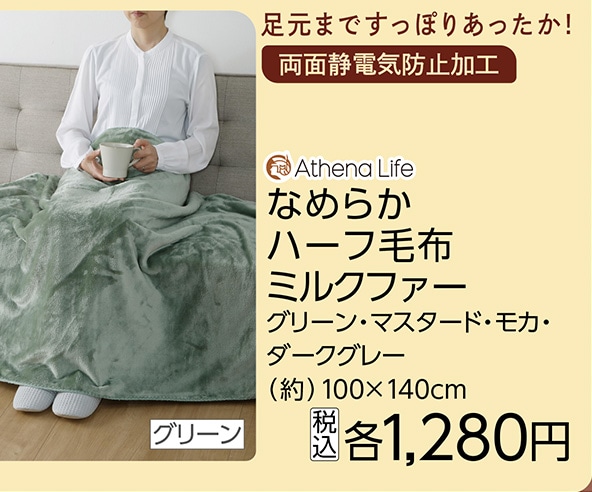 なめらかミルクファーハーフ毛布　ＧＮ１００×１４０