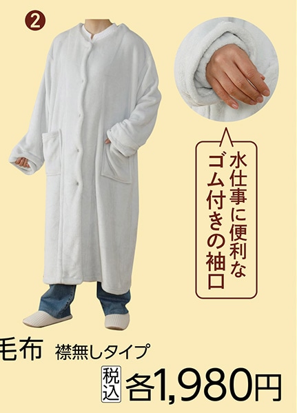 ソフトタッチ着る毛布　襟無しタイプＧＹ　ロング丈　